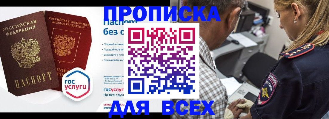 прописка в Орле