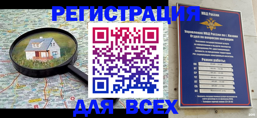 временная регистрация для всех в Орле