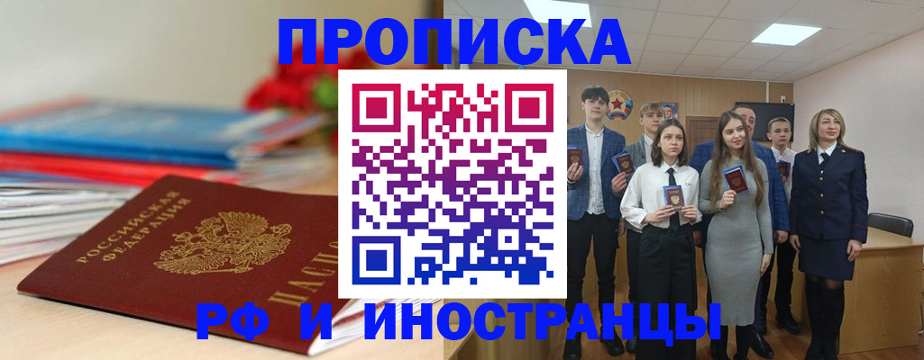 временная регистрация для школы в Орле