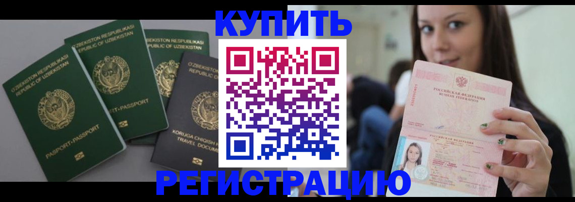 прописка паспорт в Орле