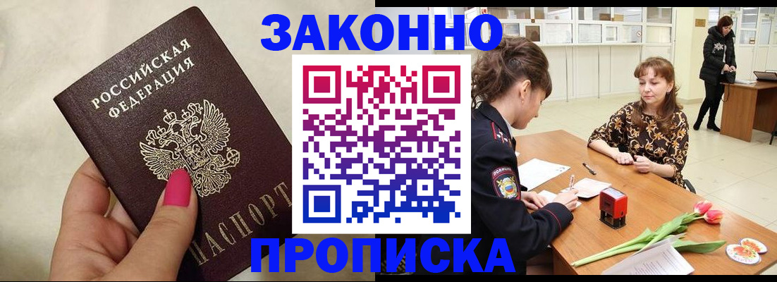 временная прописка в Орле