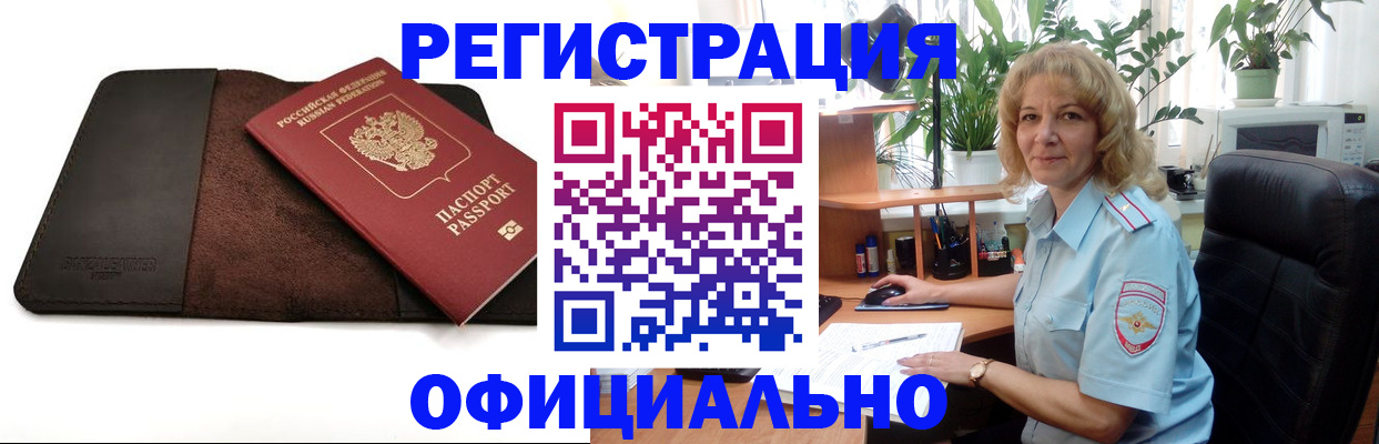 прописка гарантия в Орле